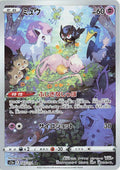 Mew - 183/172
