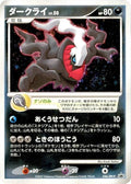 Darkrai - 046/DP-P