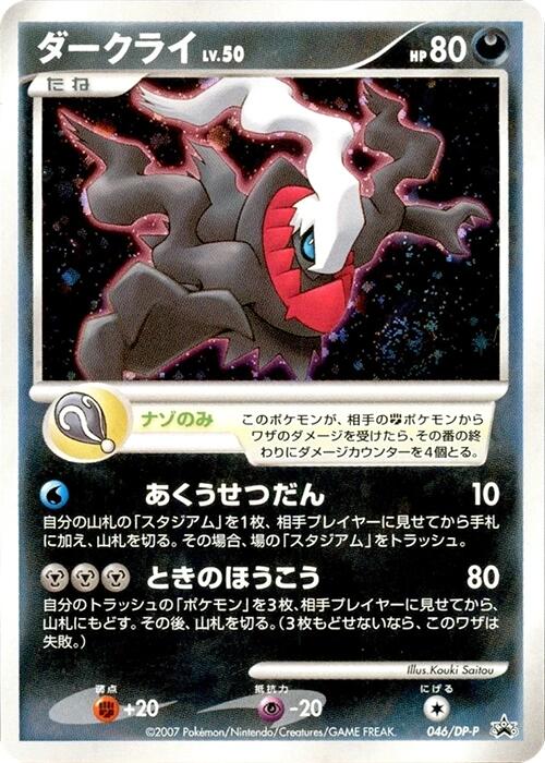 Darkrai - 046/DP-P