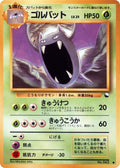 Golbat